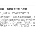 我的大樹林《行動代號：兔子》書評OKAPI刊登紀錄！