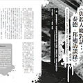《推理》雜誌復刊號．我執筆的專欄「另眼看劇」
