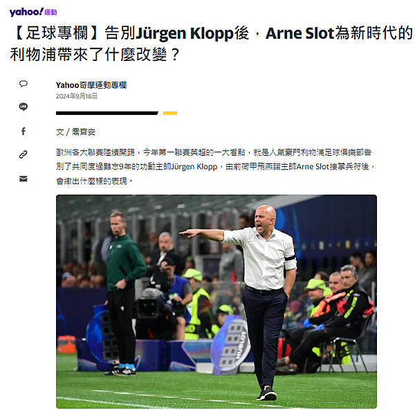 2024年九月Yahoo奇摩運動專欄