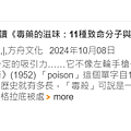 我的方舟文化《毒藥的滋味：11種致命分子與使用它們的凶手》書評OKAPI刊登紀錄！