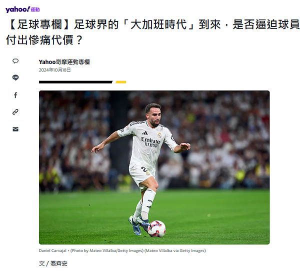 2024年十月Yahoo奇摩運動專欄