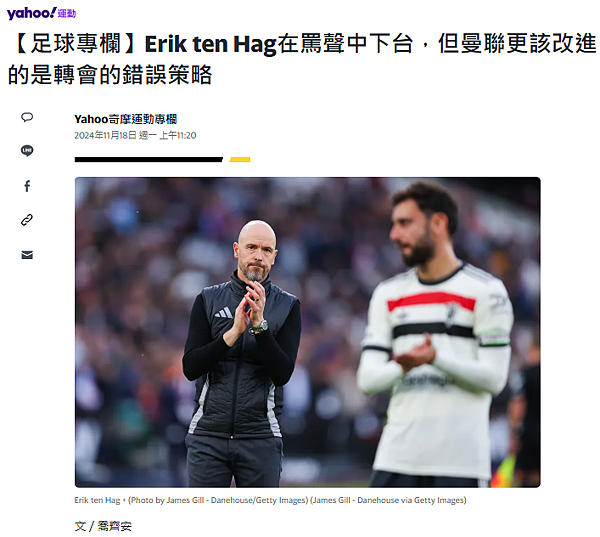 2024年十一月Yahoo奇摩運動專欄