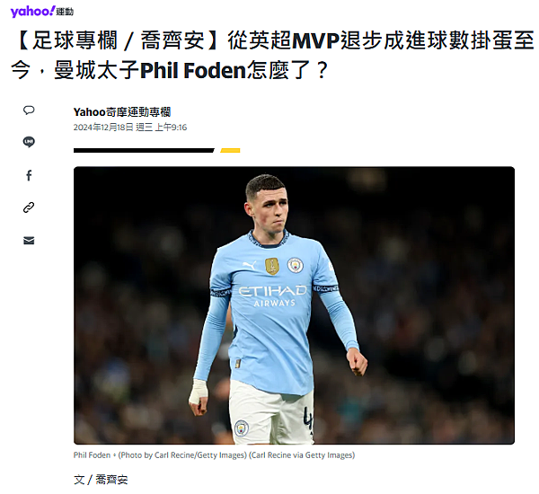 2024年十二月Yahoo奇摩運動專欄 2024年十二月Yahoo奇摩運動專欄