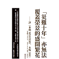推理雜誌(284)：創刊四十周年紀念專號．我執筆的本期動態：評《本格MYSTERY．永恆300》