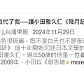我的台灣東販《殘月記》書評OKAPI刊登紀錄！