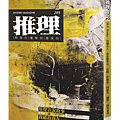 推理雜誌 (285)：聲