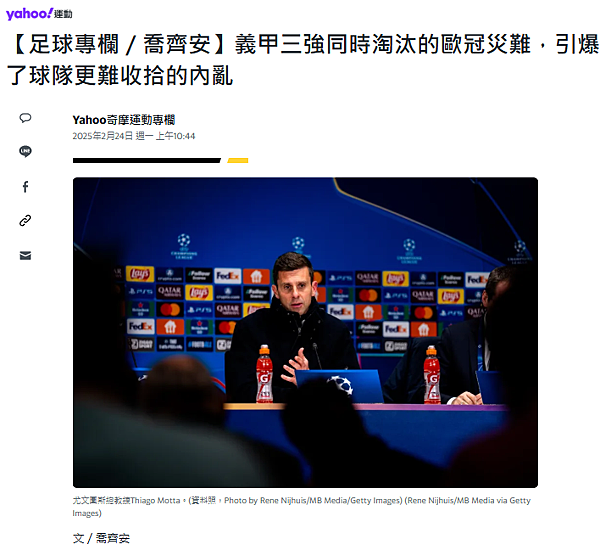 2025年二月Yahoo奇摩運動專欄