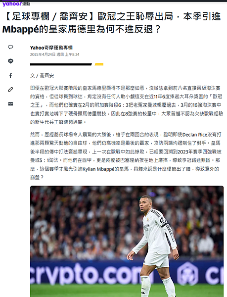 2025年四月Yahoo奇摩運動專欄