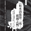 《推理雜誌(286)：域》我的專欄「另眼看劇」