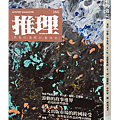 推理雜誌(286)：域