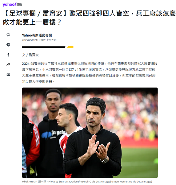 2025年五月Yahoo奇摩運動專欄 2025年五月Yahoo奇摩運動專欄