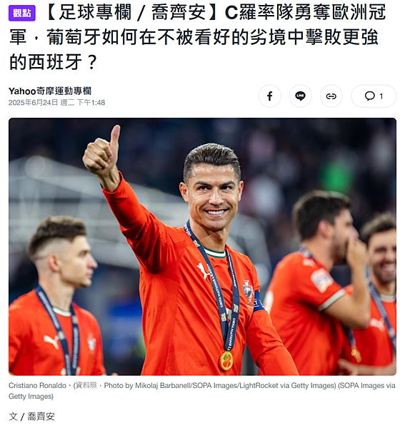 2025年六月Yahoo奇摩運動專欄 2025年六月Yahoo奇摩運動專欄