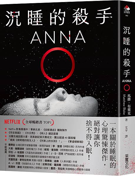 馬修.布萊克《沉睡的殺手》 馬修.布萊克《沉睡的殺手》