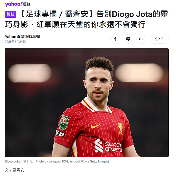 2025年七月Yahoo奇摩運動專欄