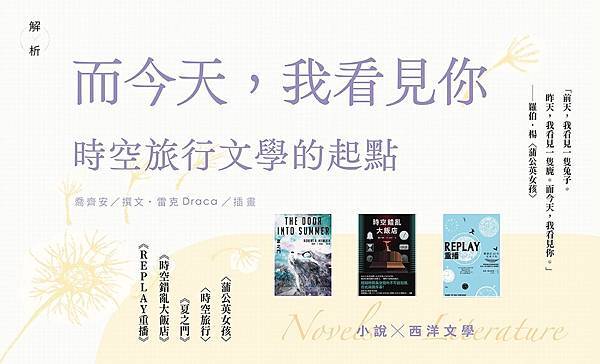 聯合文學7月號%2F2025 第489期由我執筆的時空旅行文學專題