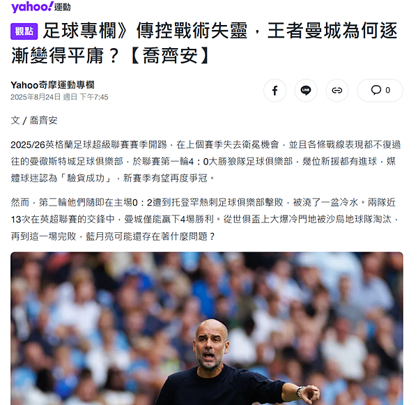 2025年八月Yahoo奇摩運動專欄 2025年八月Yahoo奇摩運動專欄