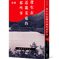 背筋《發生在近畿某處的那些事》