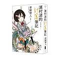 青柳碧人《濱村渚的計算筆記1》