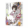 青柳碧人《濱村渚的計算筆記 第2冊:不可思議王國的期末考》