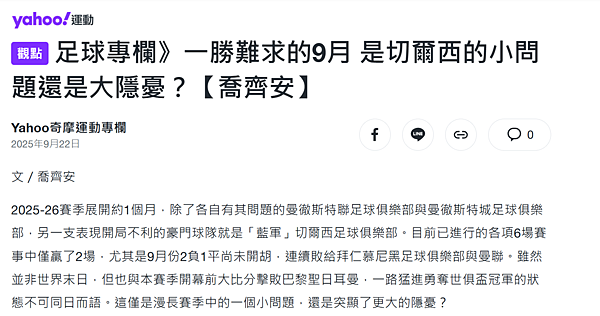 2025年九月Yahoo奇摩運動專欄 2025年九月Yahoo奇摩運動專欄