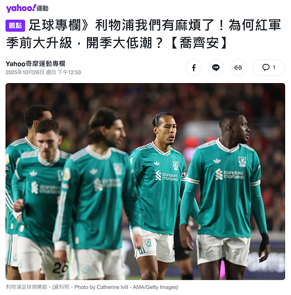 2025年十月Yahoo奇摩運動專欄 2025年十月Yahoo奇摩運動專欄