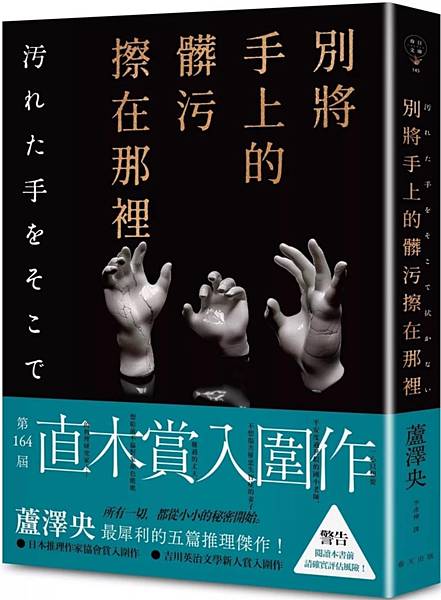 蘆澤央《別將手上的髒污擦在那裡》 蘆澤央《別將手上的髒污擦在那裡》