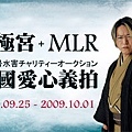 MLR大極宮愛心義賣活動