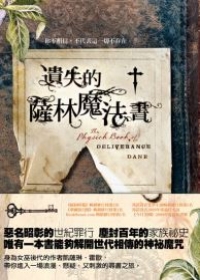 凱薩琳．霍歐《遺失的薩林魔法書》