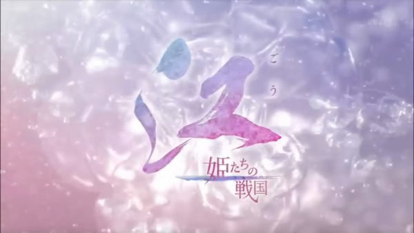 江~公主们的战国-2011-01-16 12-23-28.jpg 江~公主们的战国-2011-01-16 12-23-28.jpg