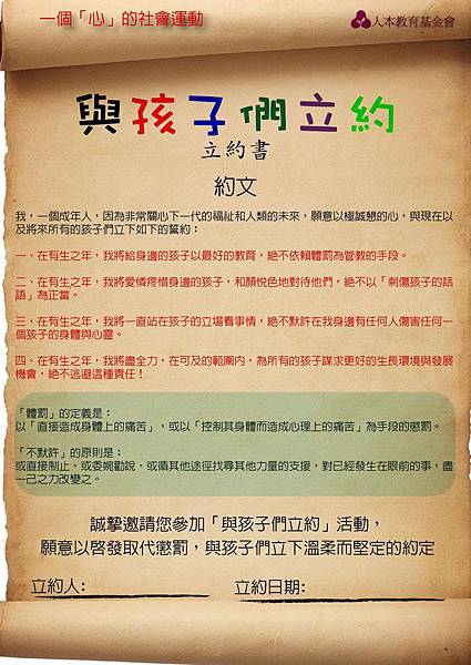 立約書