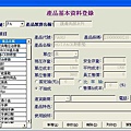 商品資料建立.jpg