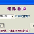 刪除數據.jpg