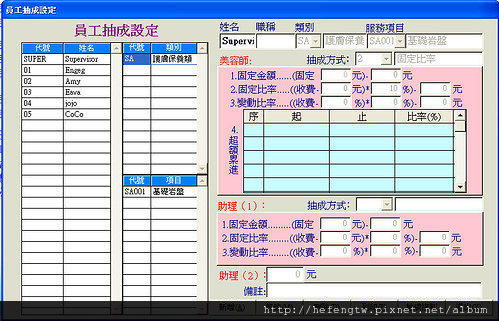 員工抽成設定1.jpg