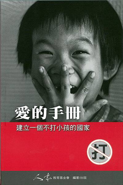 《愛的手冊》