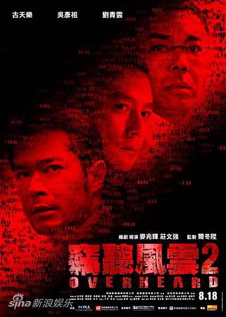 竊聽風雲2 overheard 2 (2011)