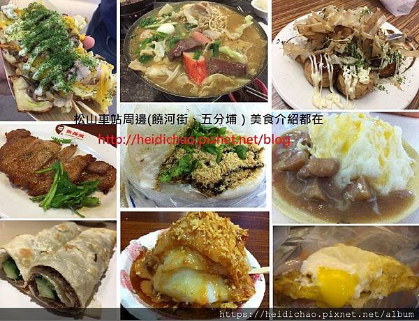 松山火車站附近好吃