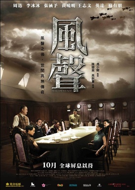 風聲 The Message 風聲 The Message