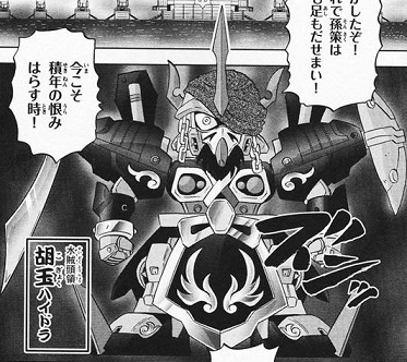 BB戰士三國傳：張英(九頭蛇鋼彈_Hydra Gundam)