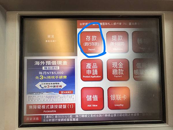 台新銀行 手機號碼就是帳號轉帳 無卡存款超方便再也不用怕帳號輸入錯誤到台新atm直接無卡存款取代轉帳免手續費 Ej的生活543