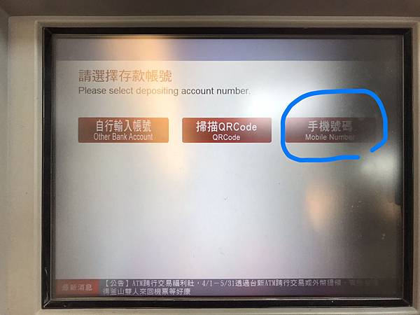 å°æ–°éŠ€è¡Œ æ‰‹æ©Ÿè™Ÿç¢¼å°±æ˜¯å¸³è™Ÿè½‰å¸³ ç„¡å¡å­˜æ¬¾è¶…æ–¹ä¾¿å†ä¹Ÿä¸ç