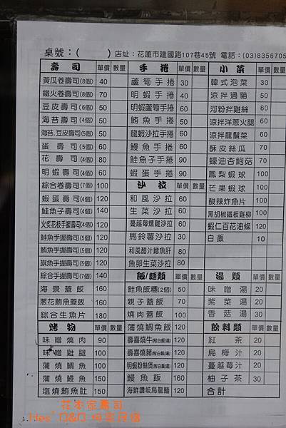 我愛香菇湯 花蓮日本料理 花本家壽司 雪花台湾 我愛香菇湯 花蓮日本料理 花本家壽司 雪花台湾