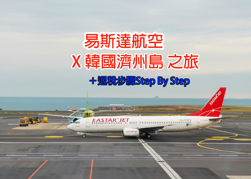 易斯達濟州-01拷貝.jpg 易斯達濟州-01拷貝.jpg