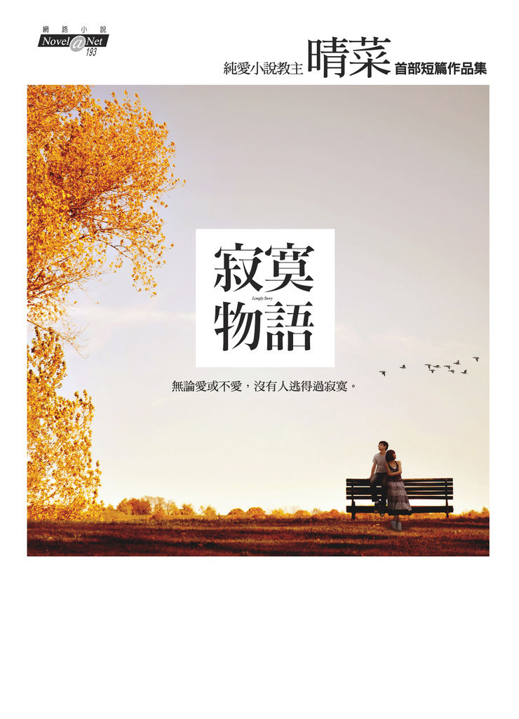 13-1. 寂寞物語-封面 13-1. 寂寞物語-封面