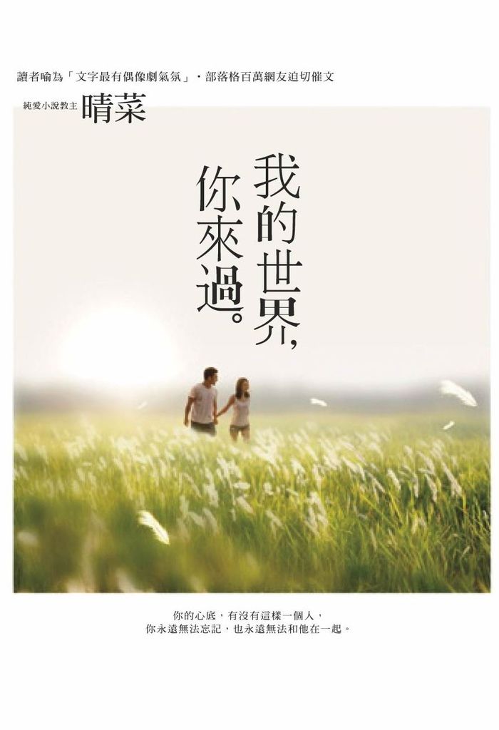 14-1. 我的世界,你來過-封面 14-1. 我的世界,你來過-封面