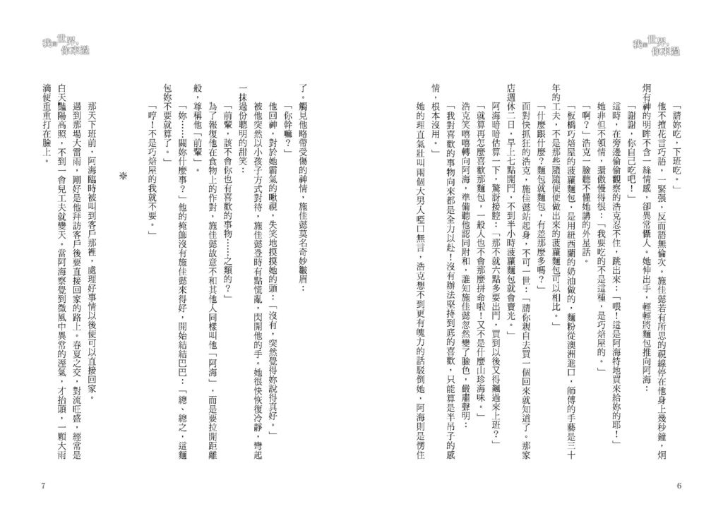 14-4. 我的世界，你來過-內文版型