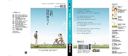 我們,別做朋友了-完整封面 我們,別做朋友了-完整封面