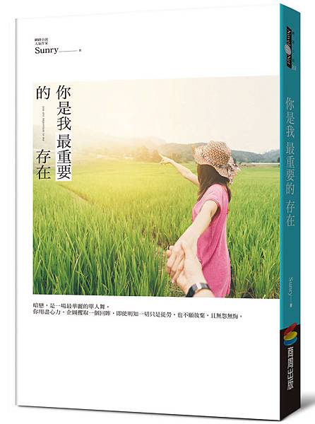 你是我最重要的存在-立體封面-OK.jpg 你是我最重要的存在-立體封面-OK.jpg