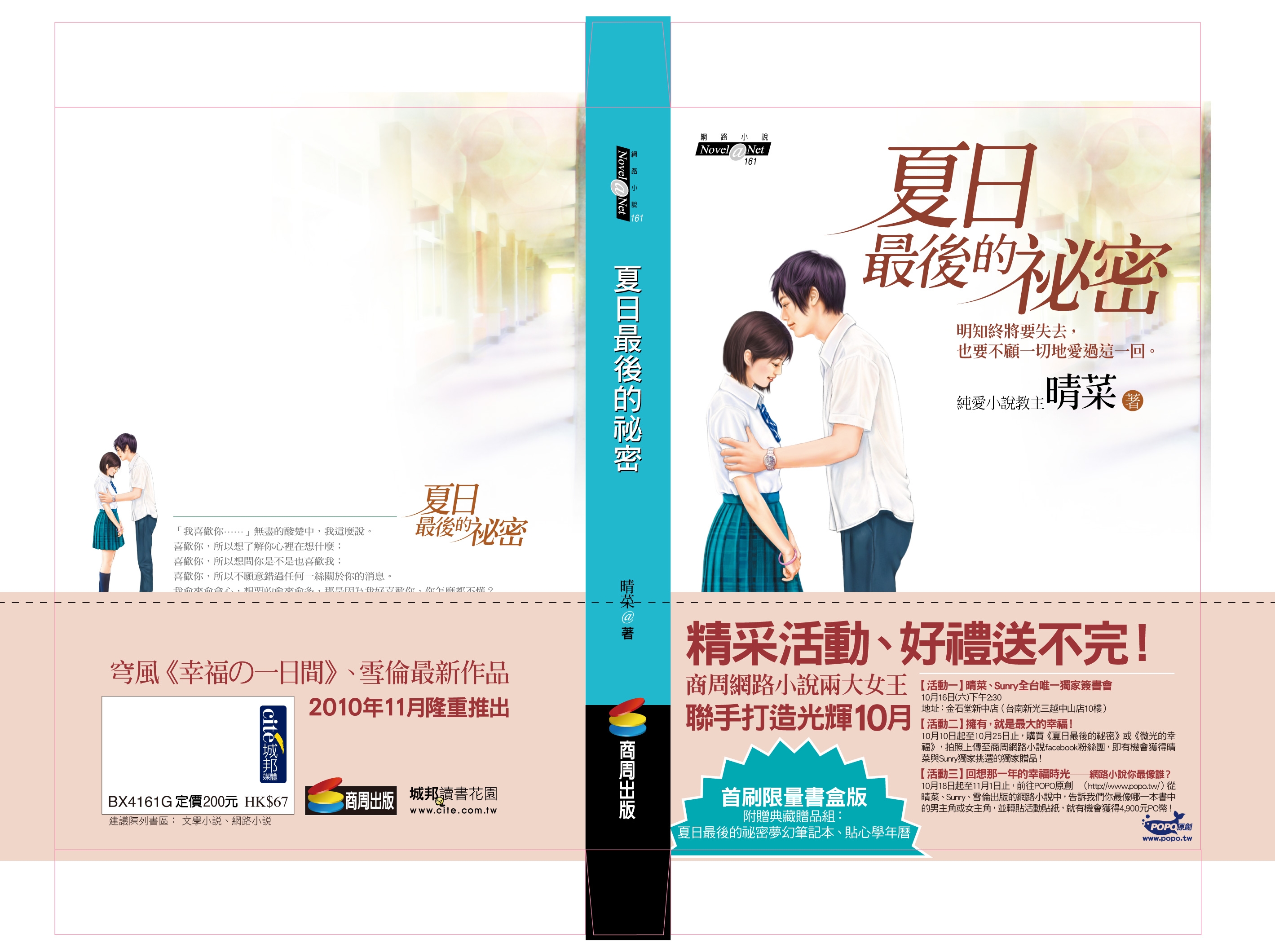 11-6. 夏日最後的秘密-書盒+書腰 11-6. 夏日最後的秘密-書盒+書腰