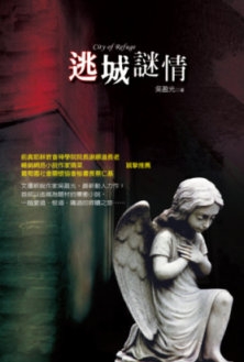 逃城迷情.JPG 逃城迷情.JPG
