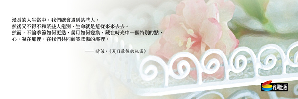 11-3. 夏日最後的秘密-書籤 11-3. 夏日最後的秘密-書籤